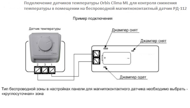 Подключение датчика температуры при помощи РД-112