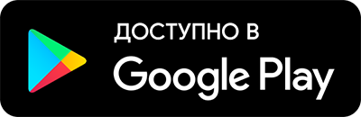 Скачайте приложение на GooglePlay