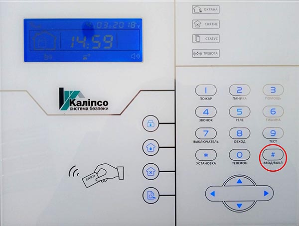 Выключение контрольной панели Калипсо